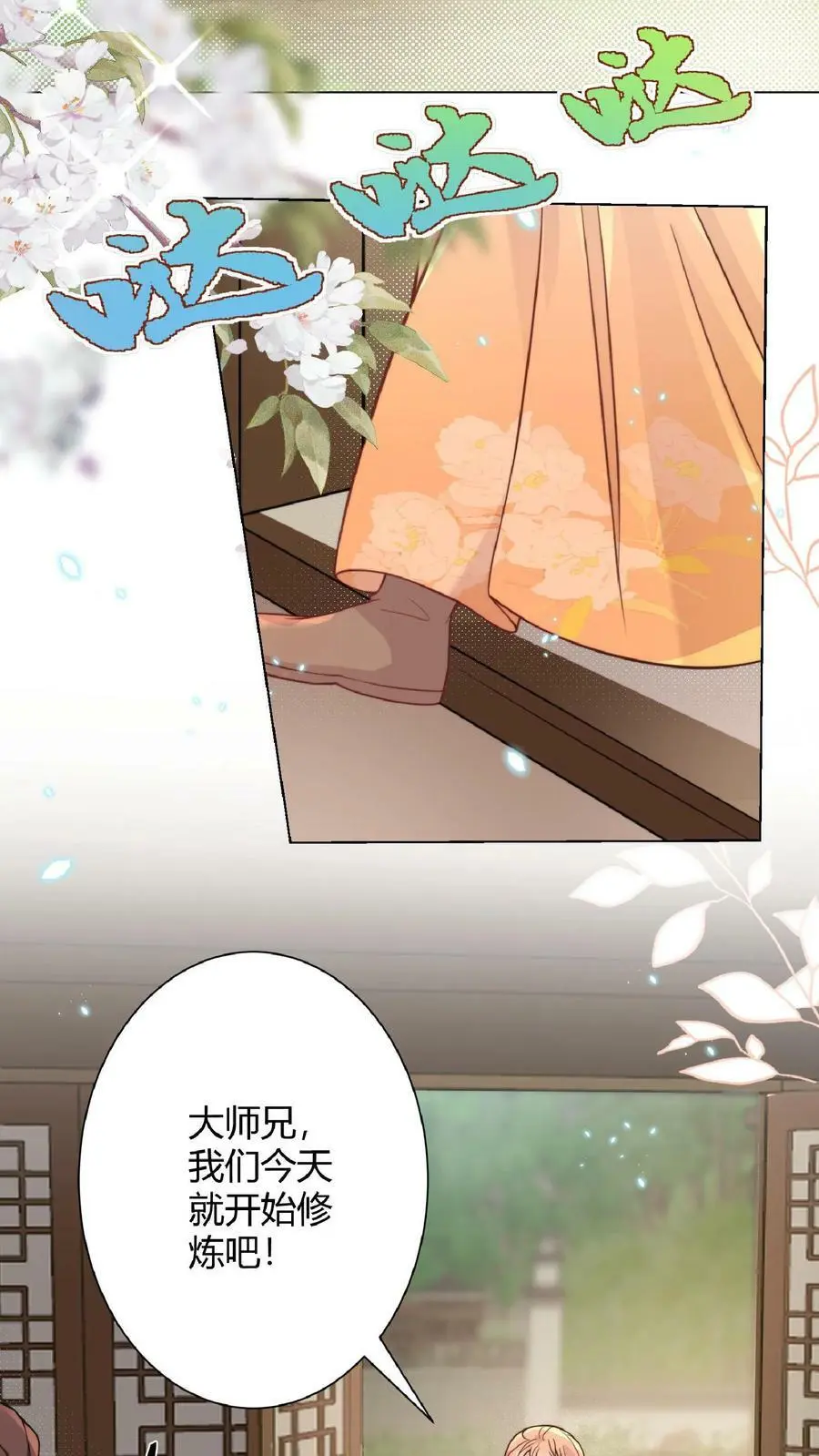 第8话 我卷不动，我让大师兄去卷啊 第12页