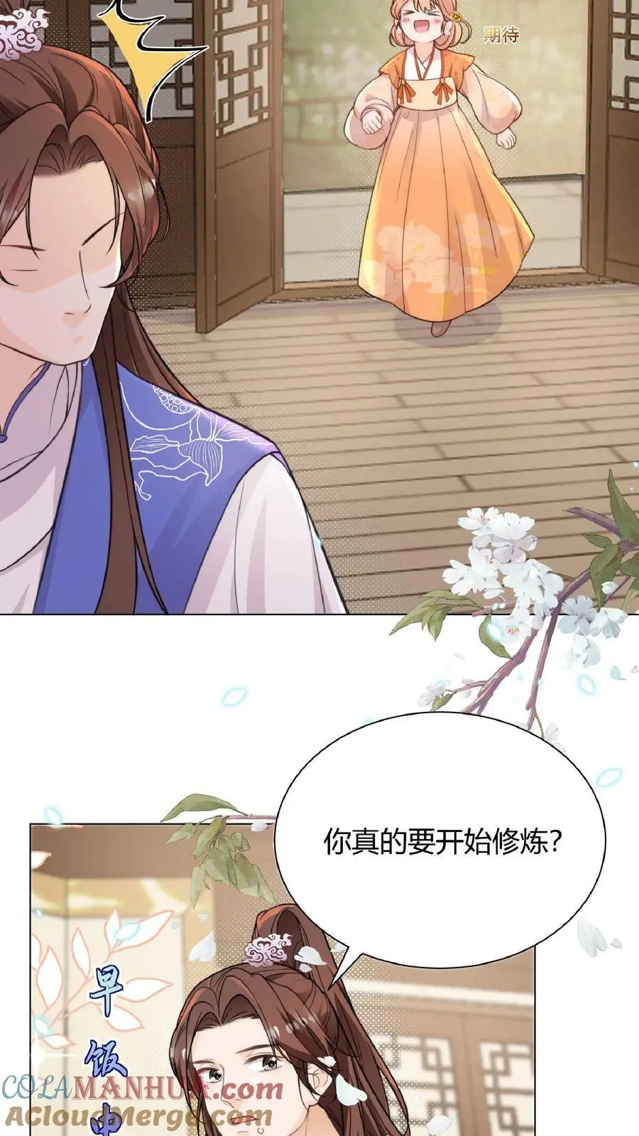 第8话 我卷不动，我让大师兄去卷啊 第13页