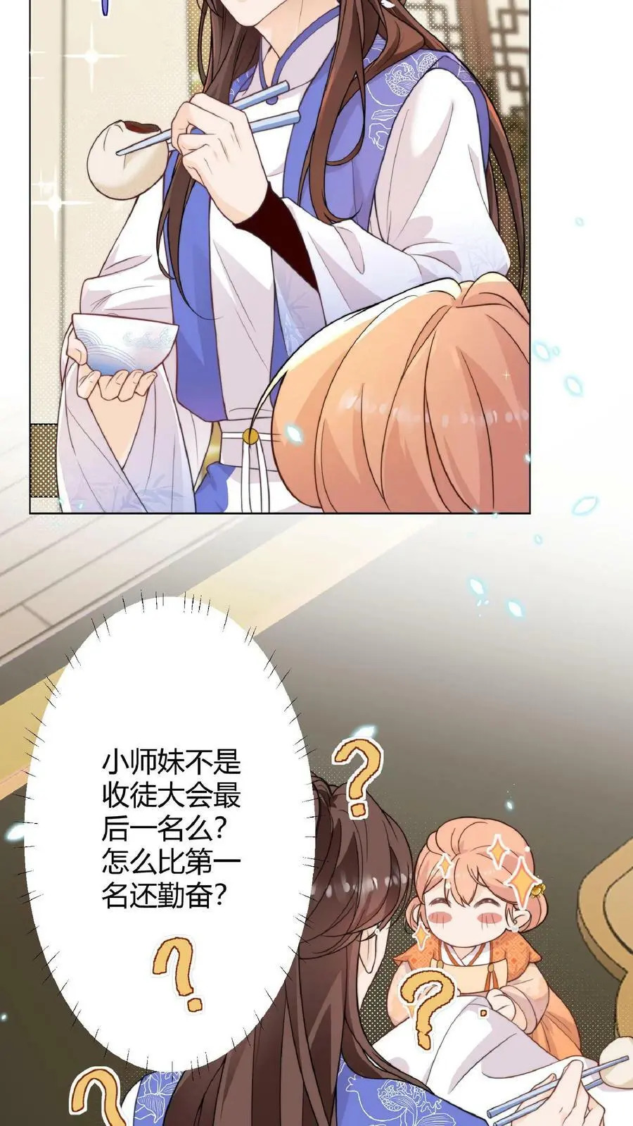 第8话 我卷不动，我让大师兄去卷啊 第14页