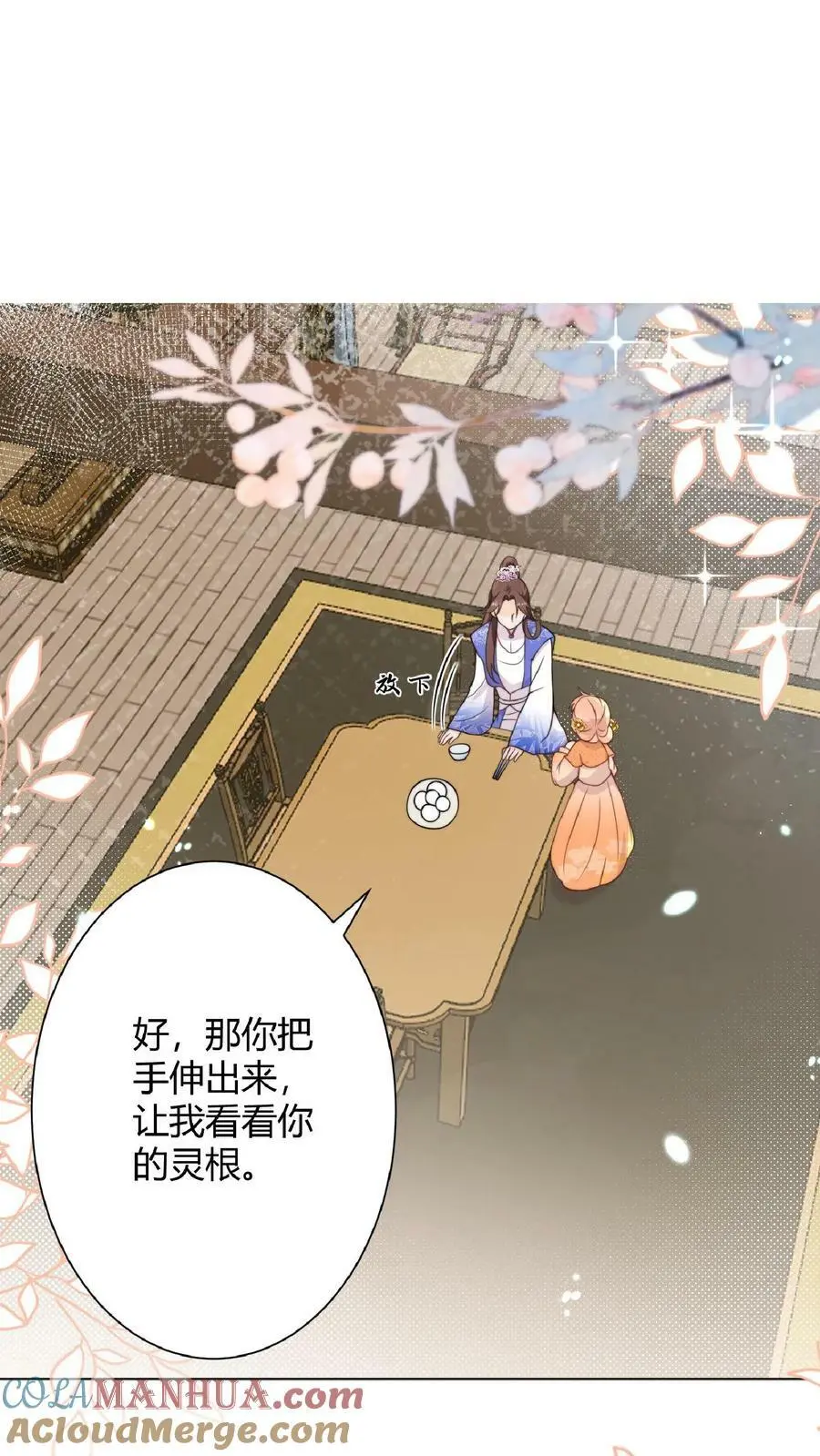 第8话 我卷不动，我让大师兄去卷啊 第17页