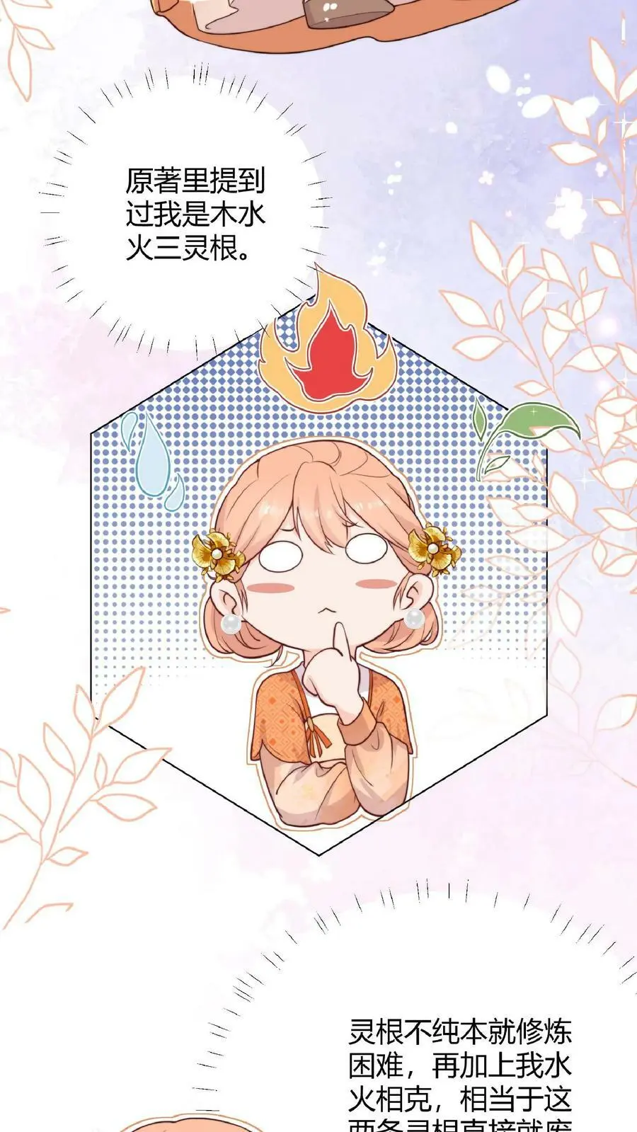 第8话 我卷不动，我让大师兄去卷啊 第20页