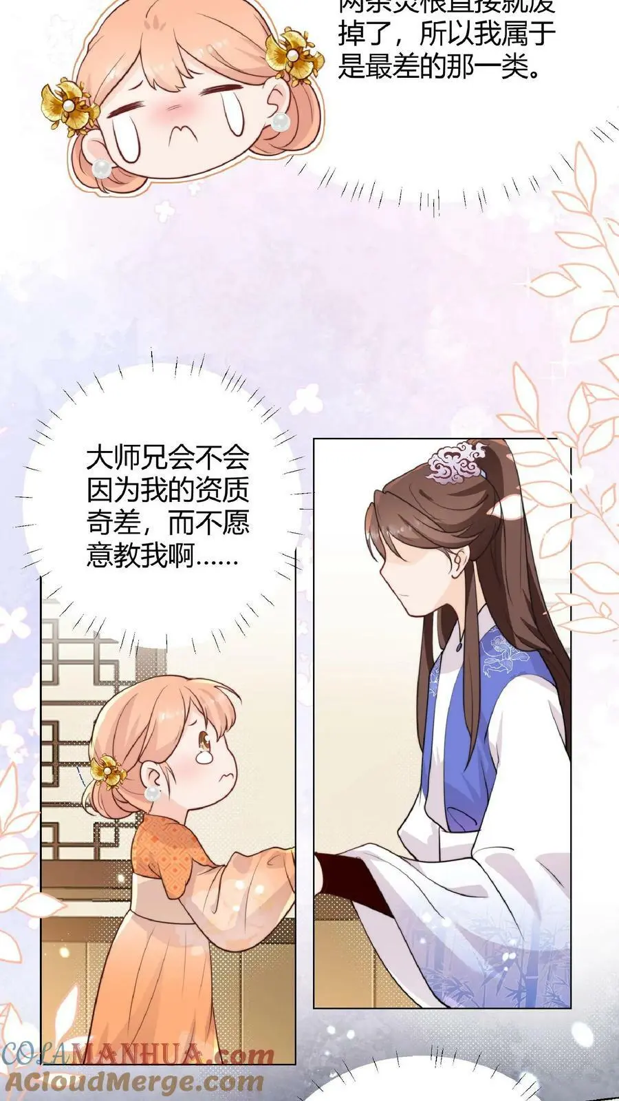 第8话 我卷不动，我让大师兄去卷啊 第21页