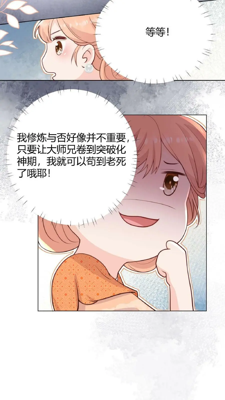 第8话 我卷不动，我让大师兄去卷啊 第22页