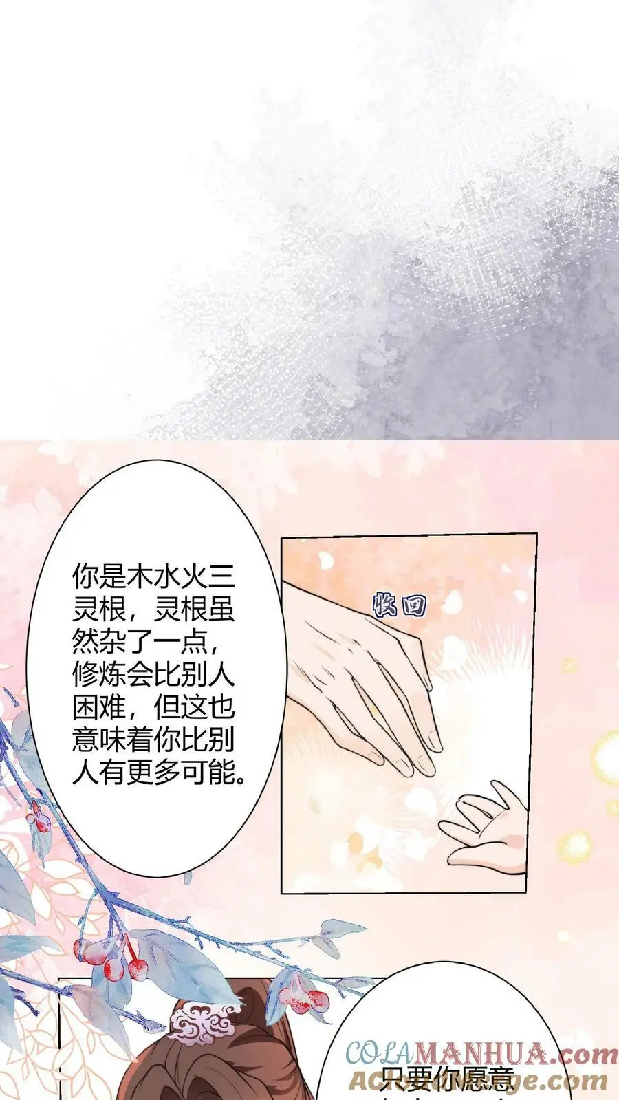 第8话 我卷不动，我让大师兄去卷啊 第23页