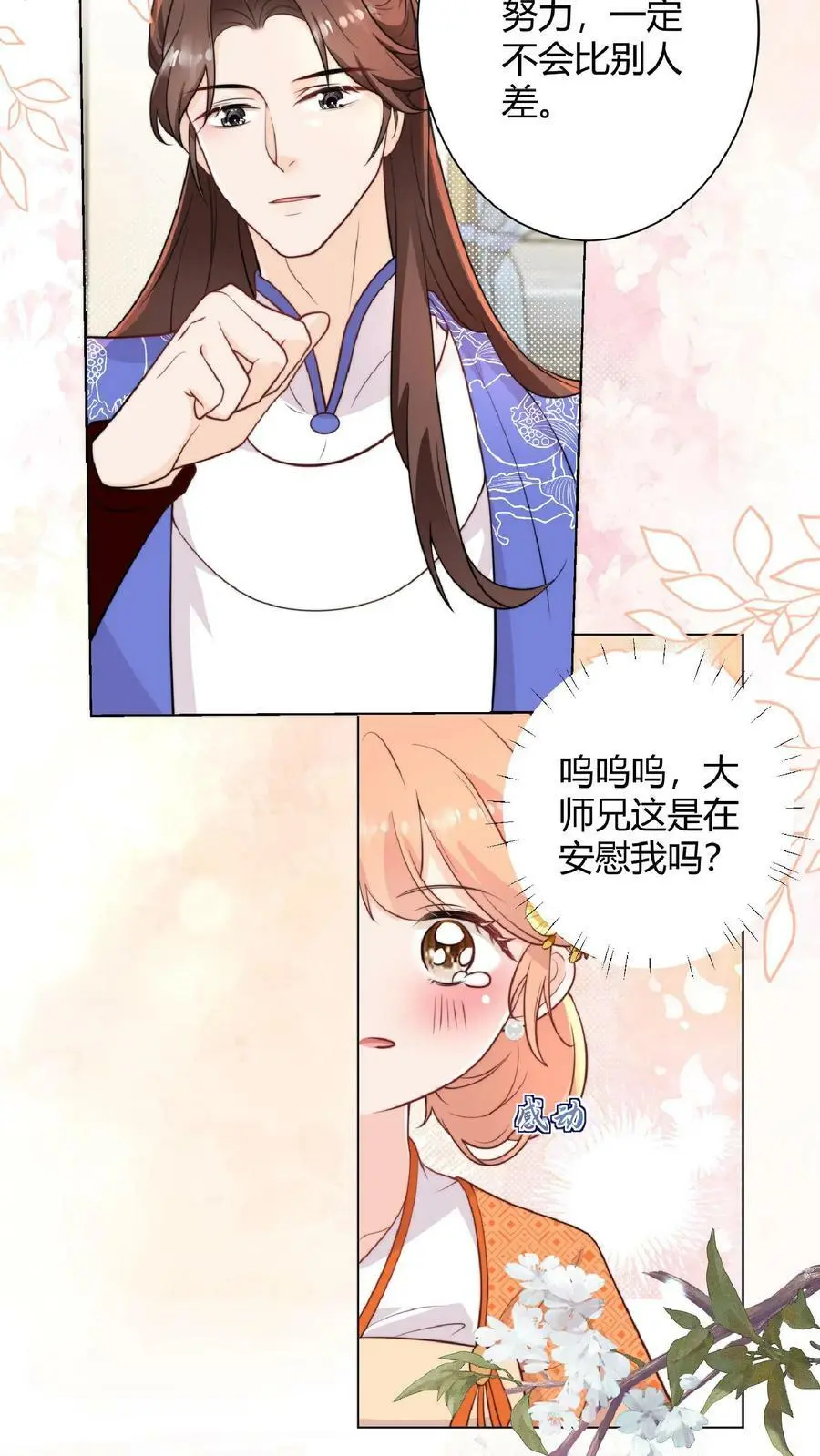 第8话 我卷不动，我让大师兄去卷啊 第24页