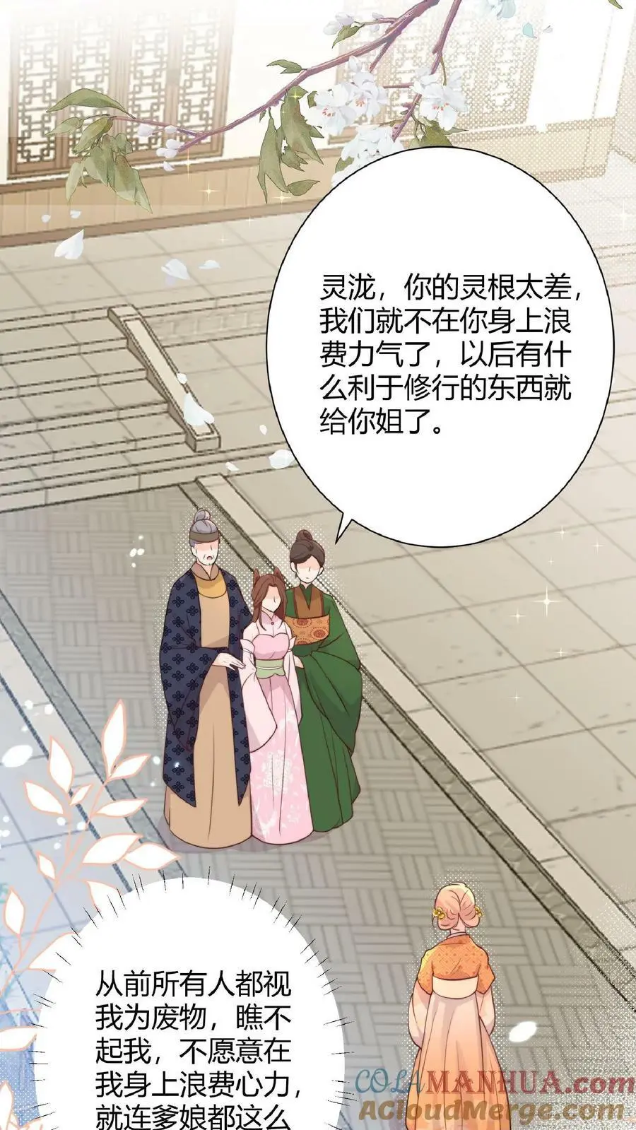 第8话 我卷不动，我让大师兄去卷啊 第25页