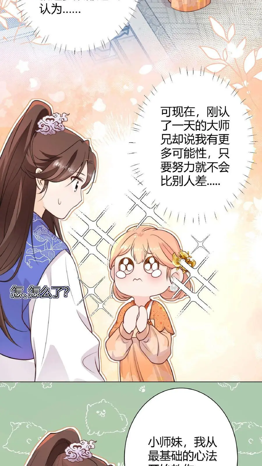 第8话 我卷不动，我让大师兄去卷啊 第26页
