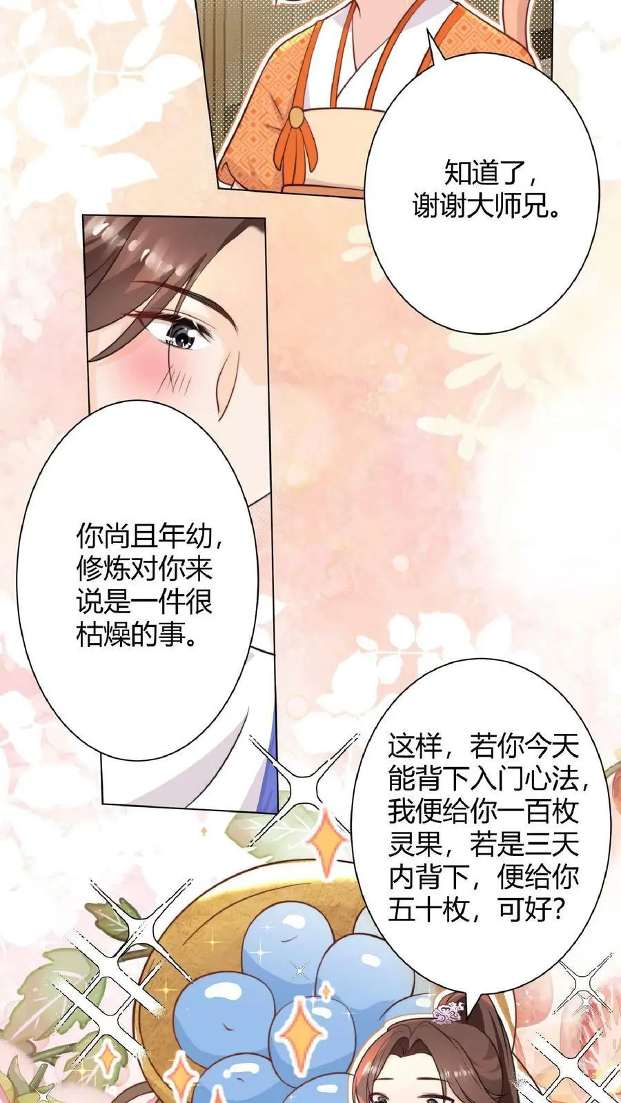 第8话 我卷不动，我让大师兄去卷啊 第28页