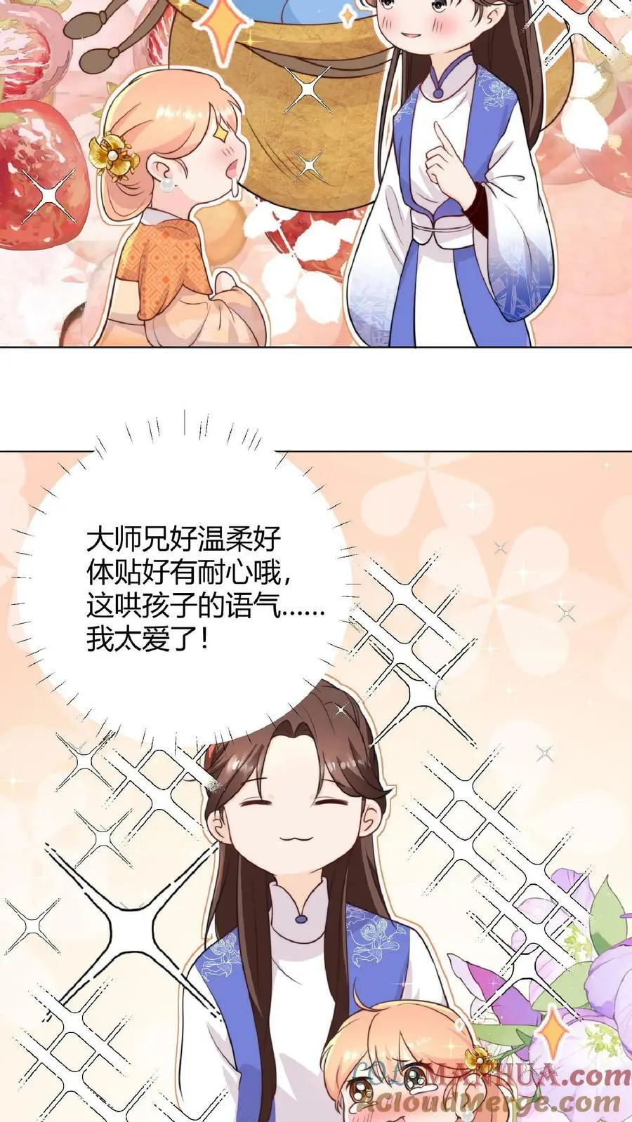 第8话 我卷不动，我让大师兄去卷啊 第29页