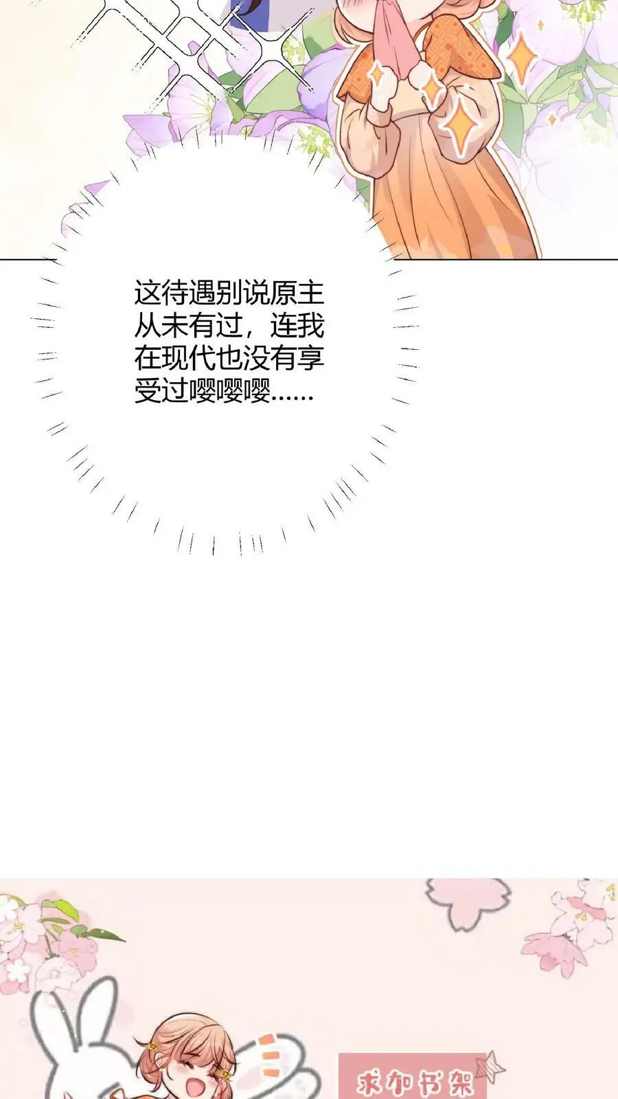 第8话 我卷不动，我让大师兄去卷啊 第30页
