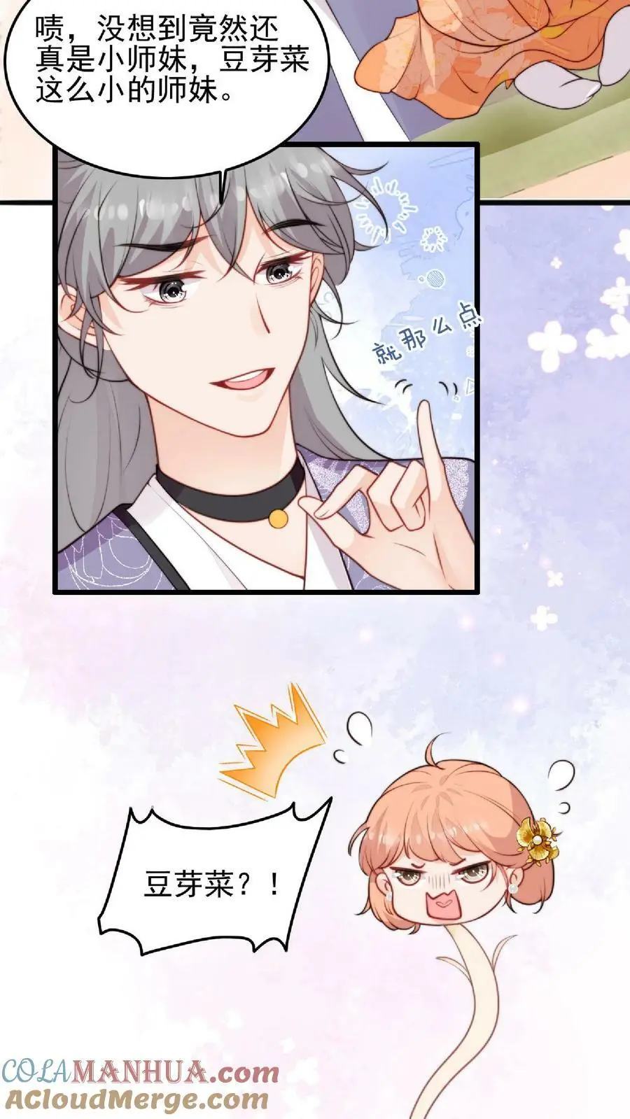 第7话 六师兄来咯 第3页
