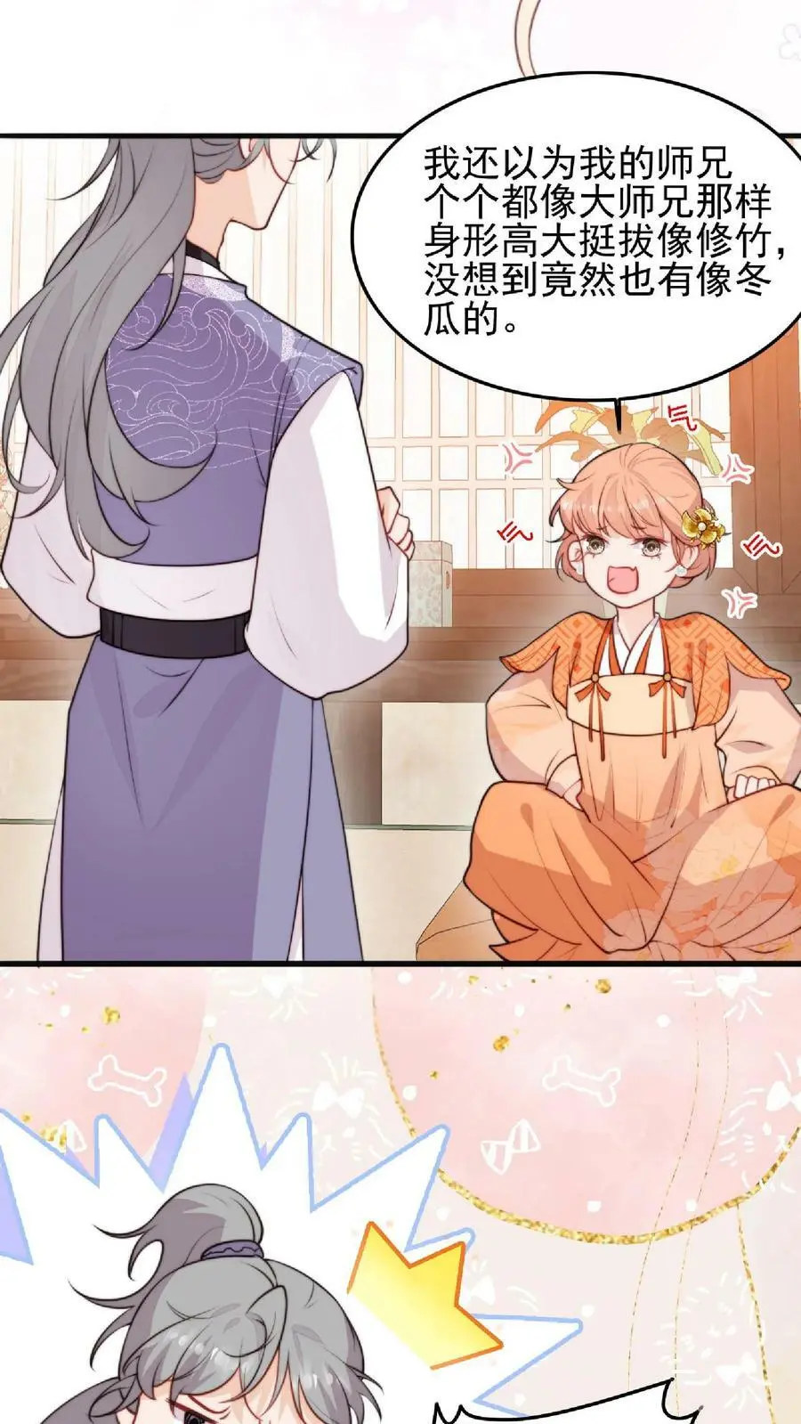 第7话 六师兄来咯 第4页