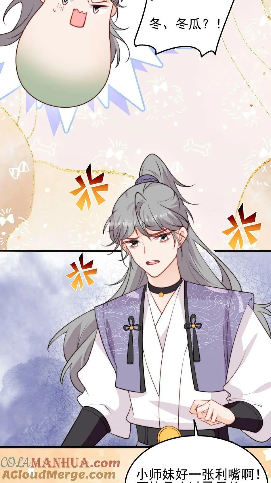 第7话 六师兄来咯 第5页