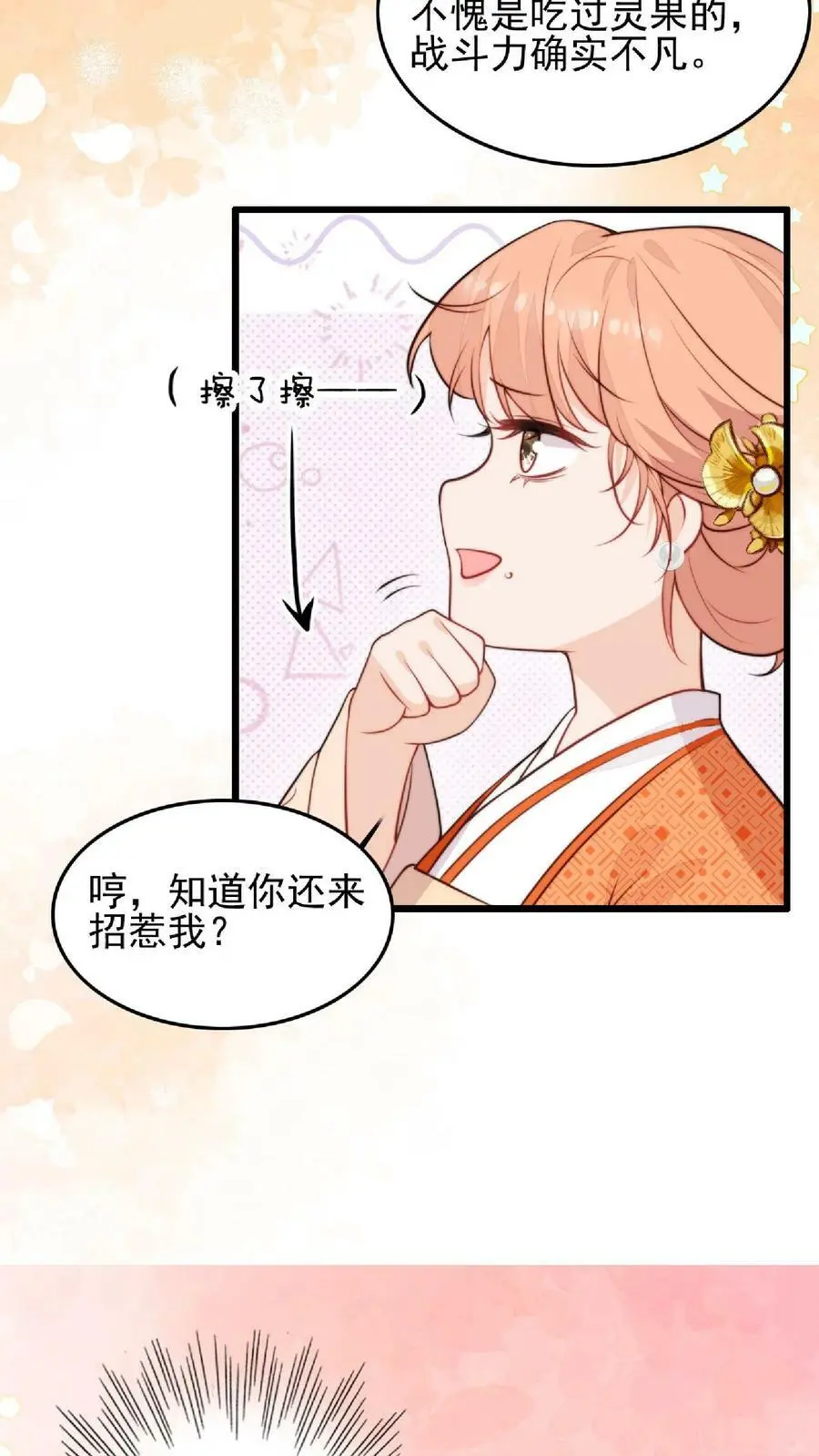 第7话 六师兄来咯 第6页