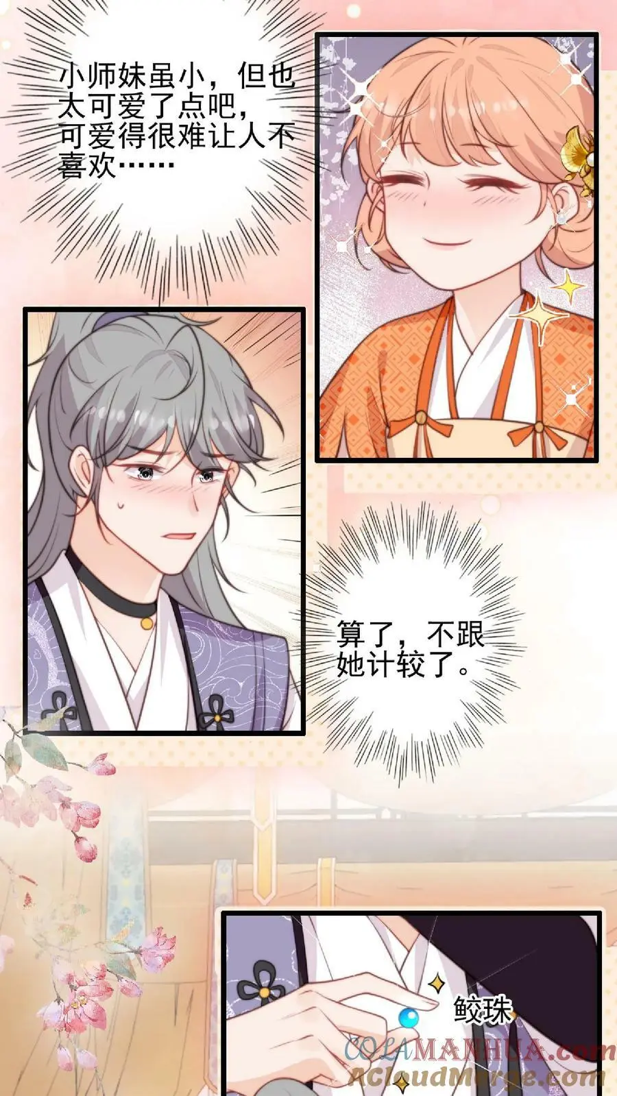 第7话 六师兄来咯 第7页