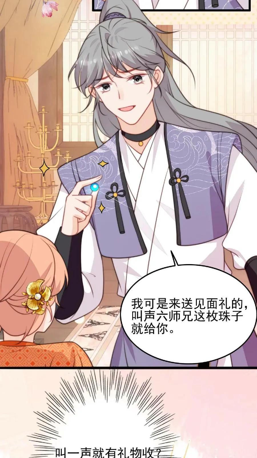 第7话 六师兄来咯 第8页