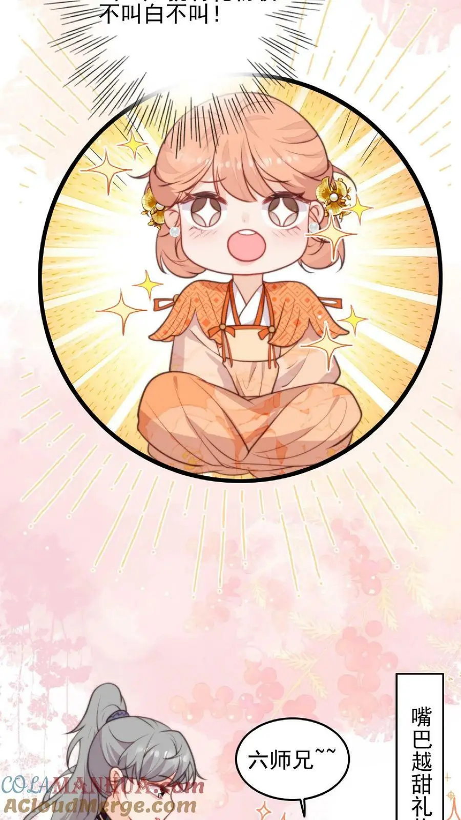 第7话 六师兄来咯 第9页