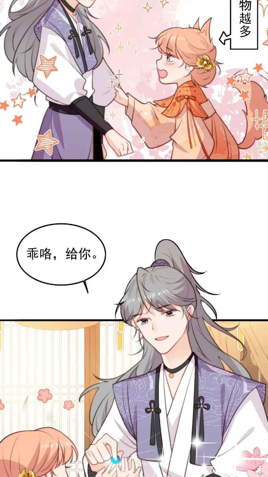 第7话 六师兄来咯 第10页