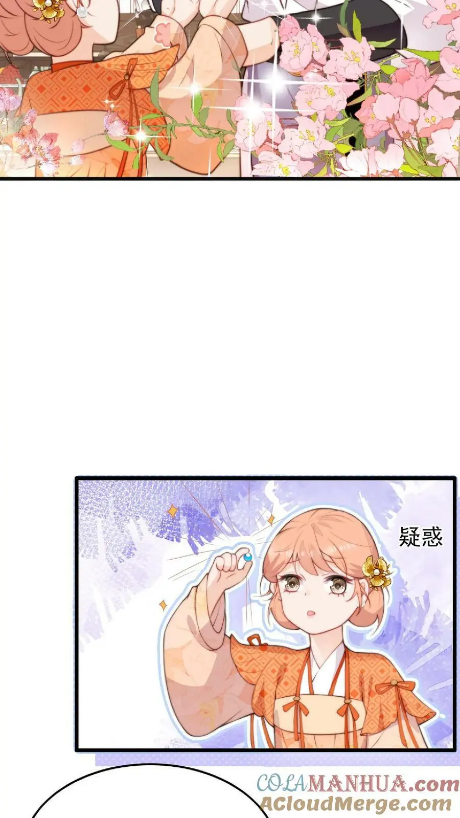 第7话 六师兄来咯 第11页