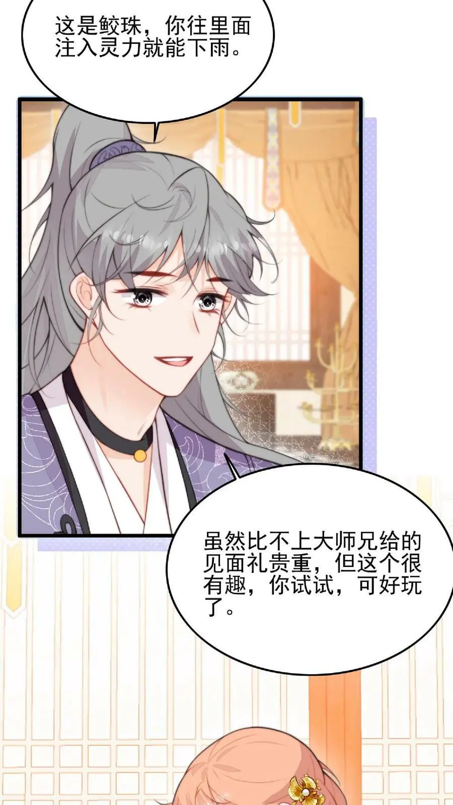 第7话 六师兄来咯 第12页