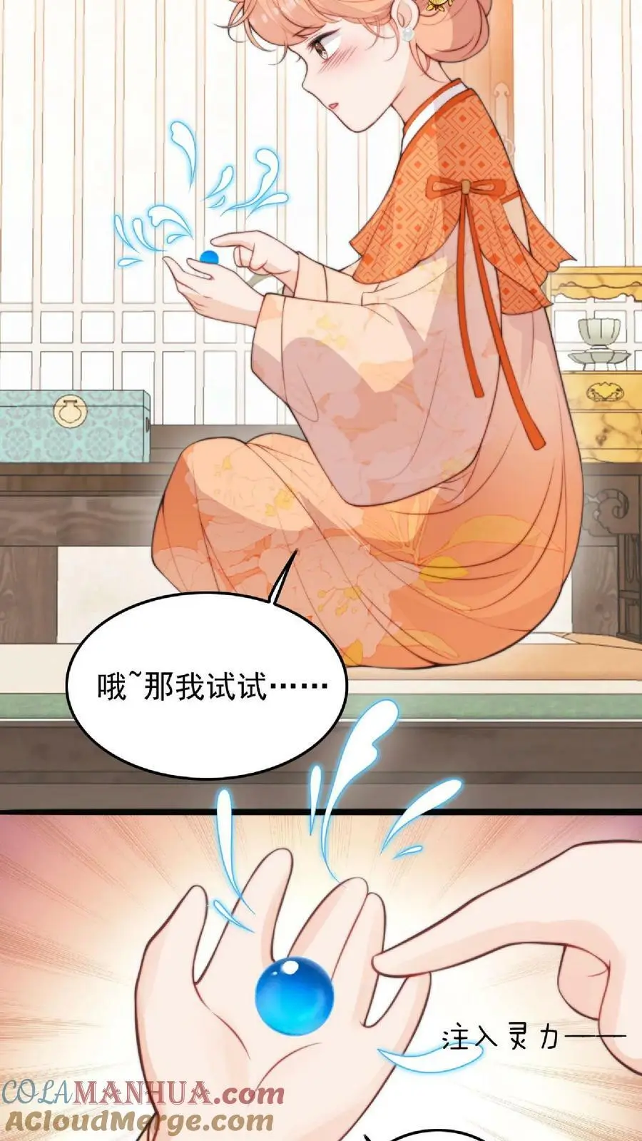 第7话 六师兄来咯 第13页
