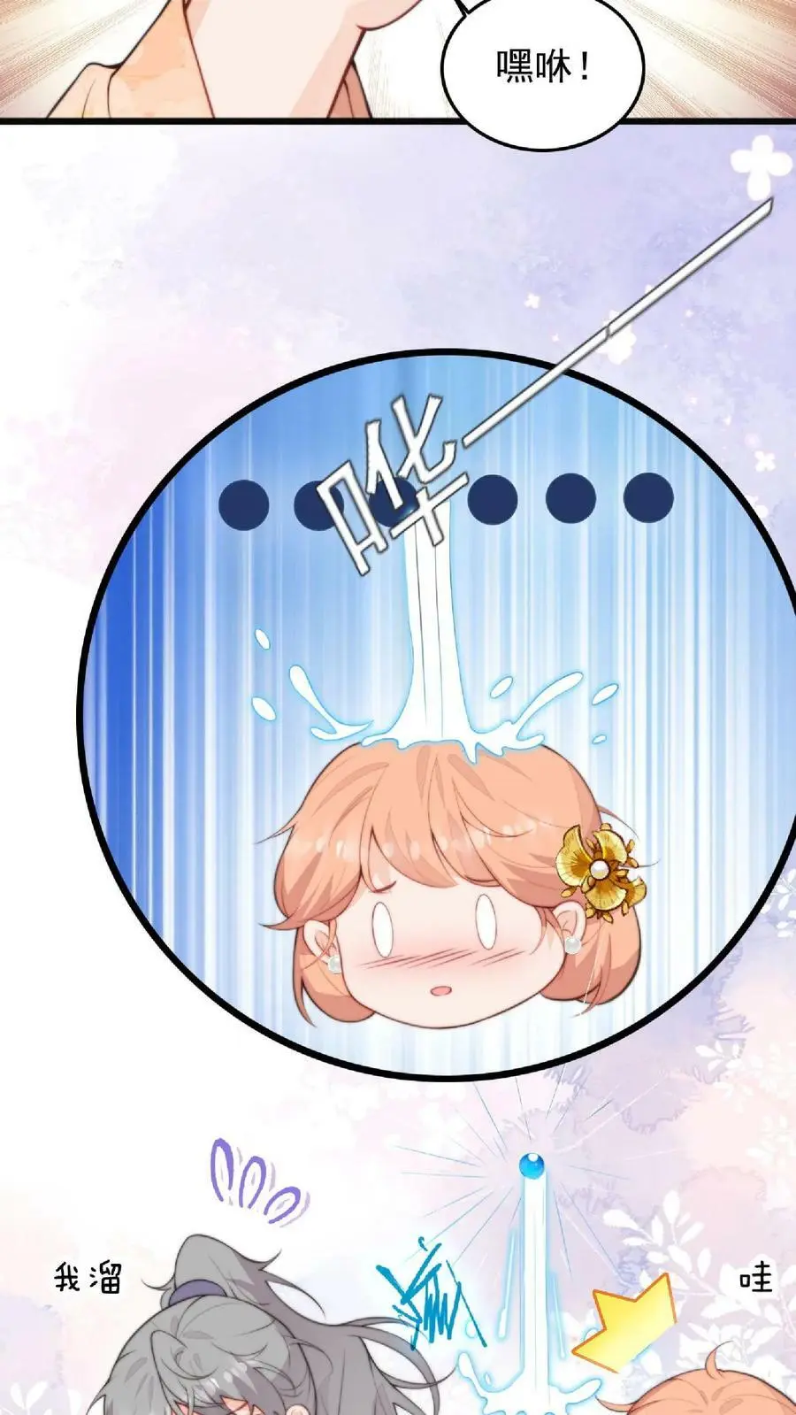 第7话 六师兄来咯 第14页