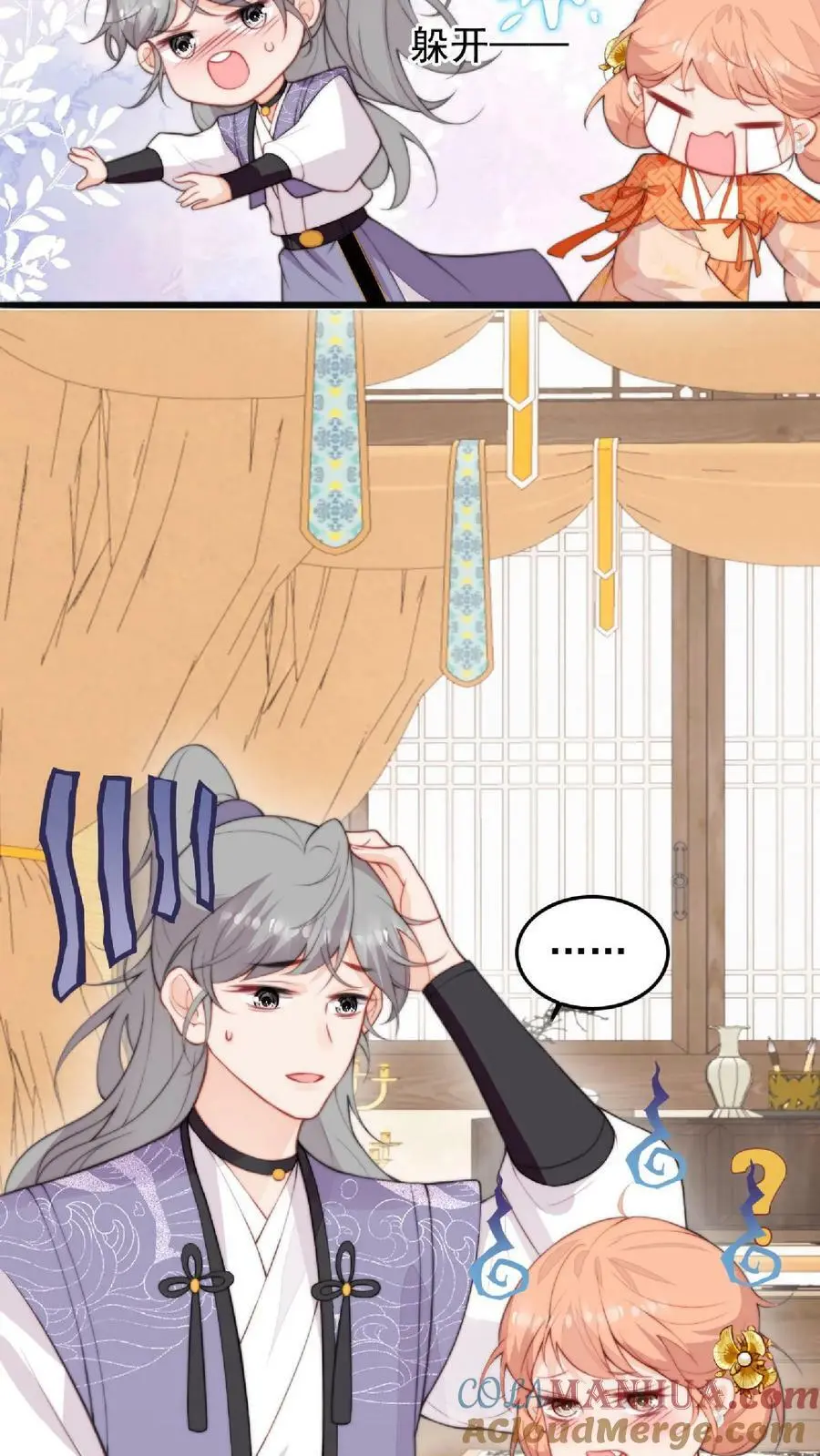 第7话 六师兄来咯 第15页