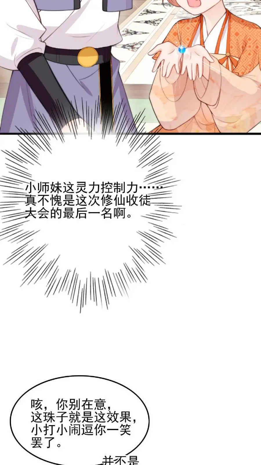 第7话 六师兄来咯 第16页