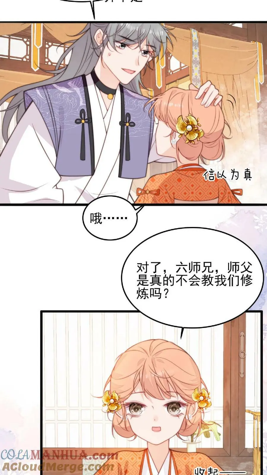 第7话 六师兄来咯 第17页