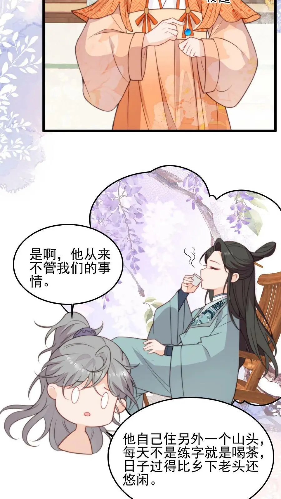 第7话 六师兄来咯 第18页
