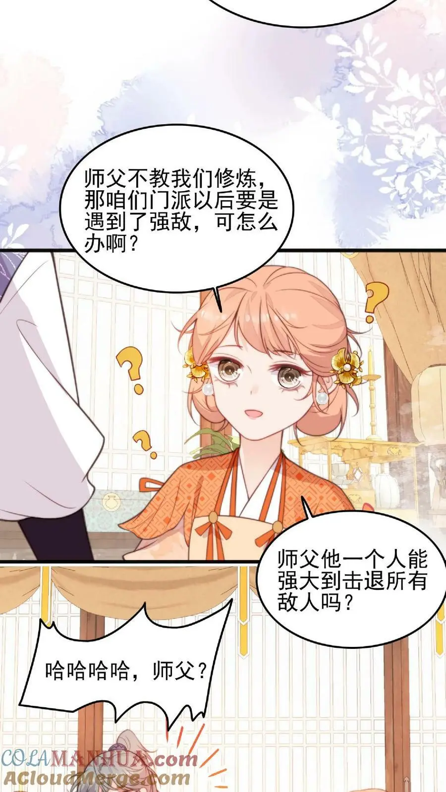 第7话 六师兄来咯 第19页