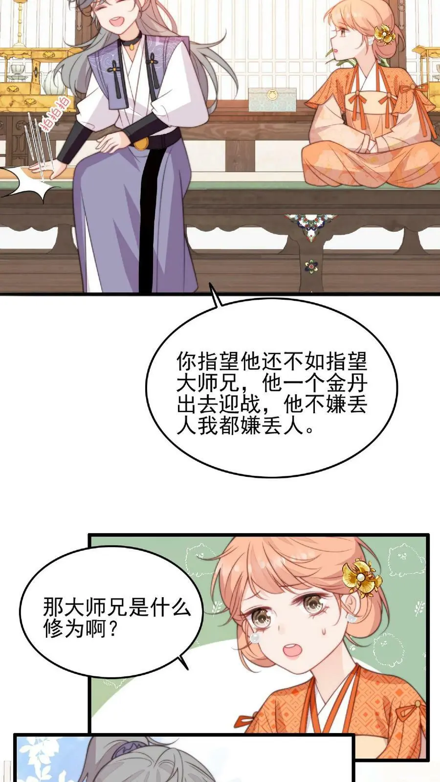 第7话 六师兄来咯 第20页