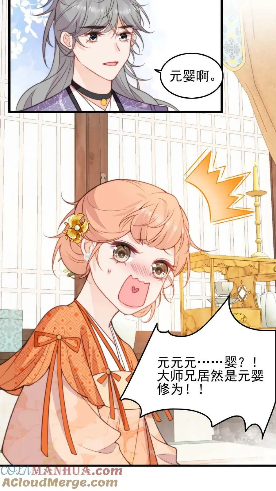 第7话 六师兄来咯 第21页