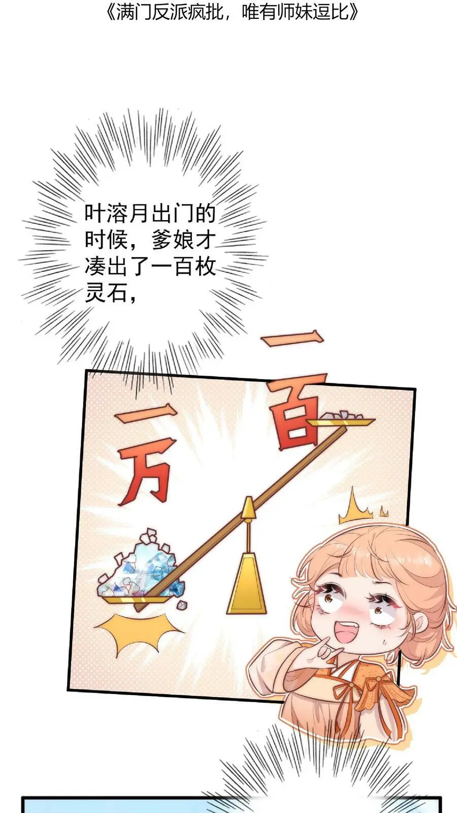 第6话 不行，我要拯救大师兄 第2页
