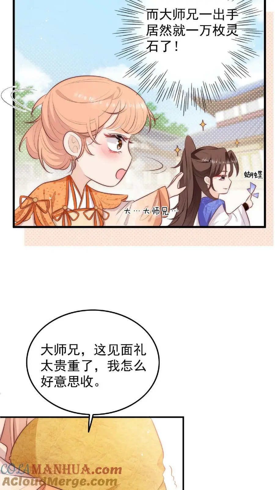 第6话 不行，我要拯救大师兄 第3页