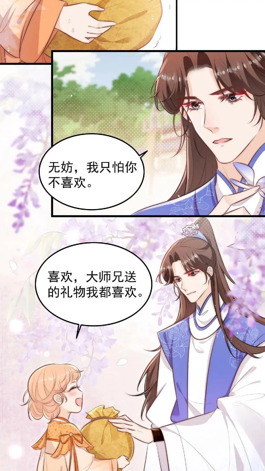 第6话 不行，我要拯救大师兄 第4页