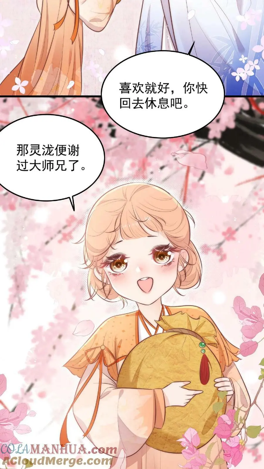 第6话 不行，我要拯救大师兄 第5页
