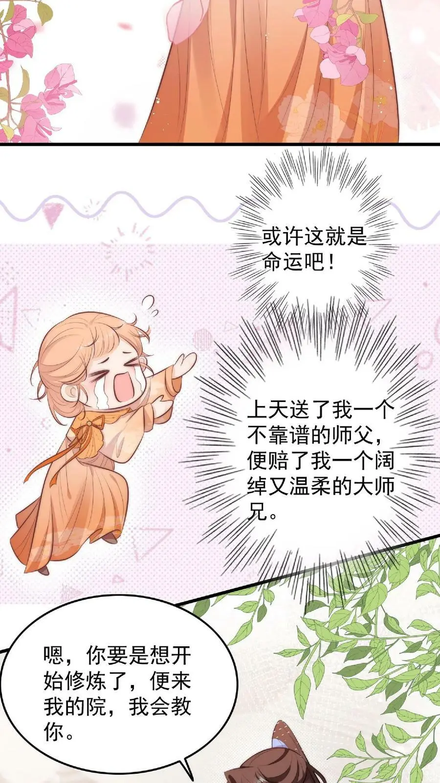 第6话 不行，我要拯救大师兄 第6页