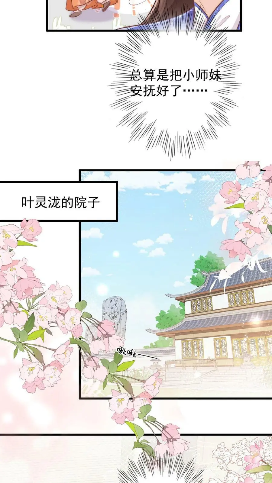 第6话 不行，我要拯救大师兄 第8页