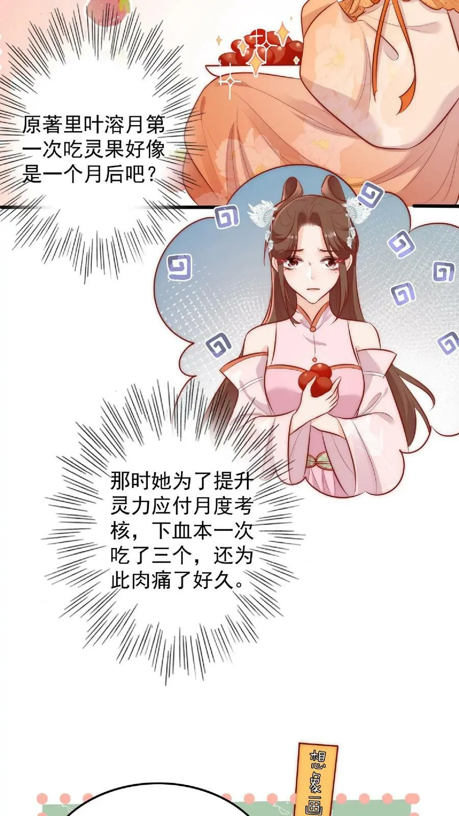 第6话 不行，我要拯救大师兄 第14页
