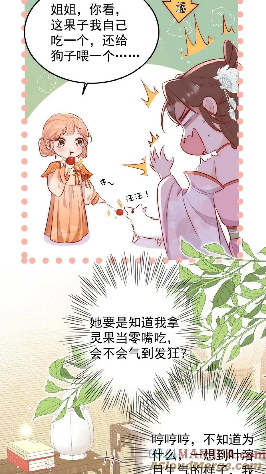 第6话 不行，我要拯救大师兄 第15页