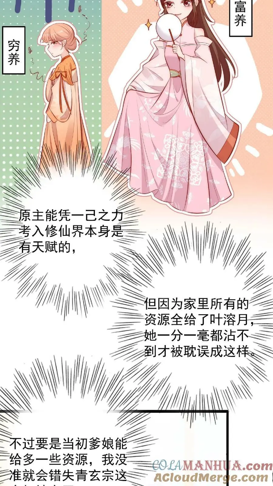第6话 不行，我要拯救大师兄 第17页