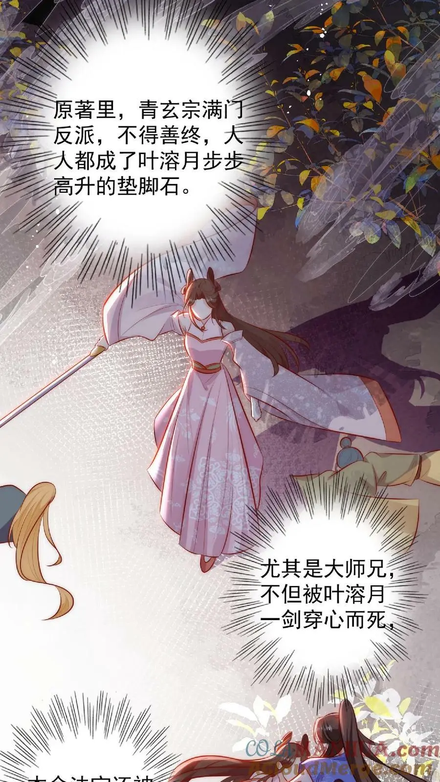 第6话 不行，我要拯救大师兄 第19页