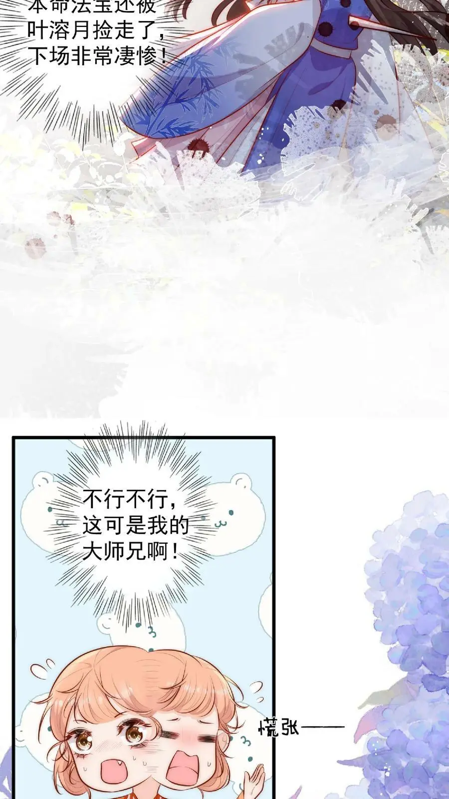 第6话 不行，我要拯救大师兄 第20页