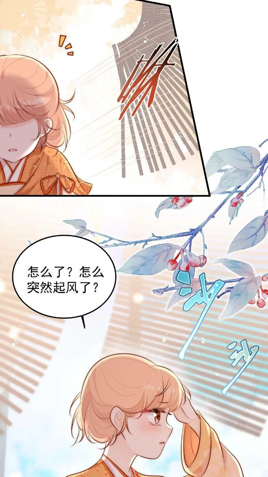 第6话 不行，我要拯救大师兄 第22页