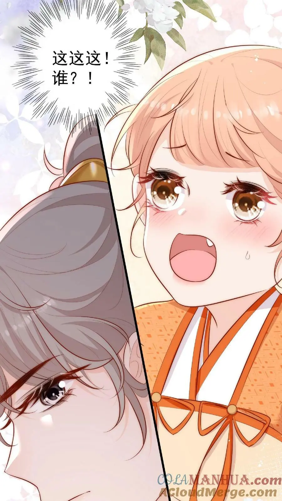 第6话 不行，我要拯救大师兄 第25页