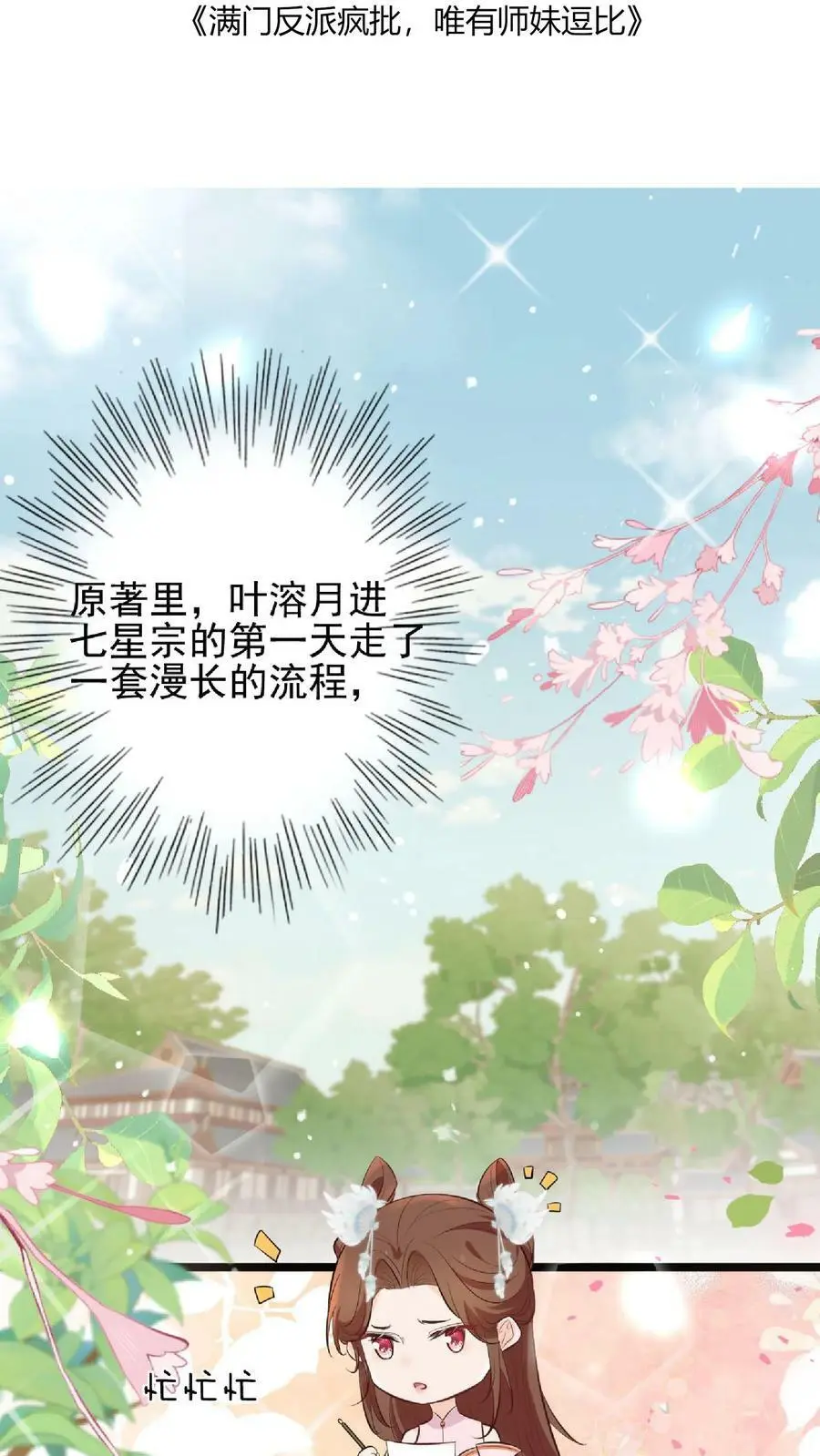 第5话 区区一万大师兄 第2页