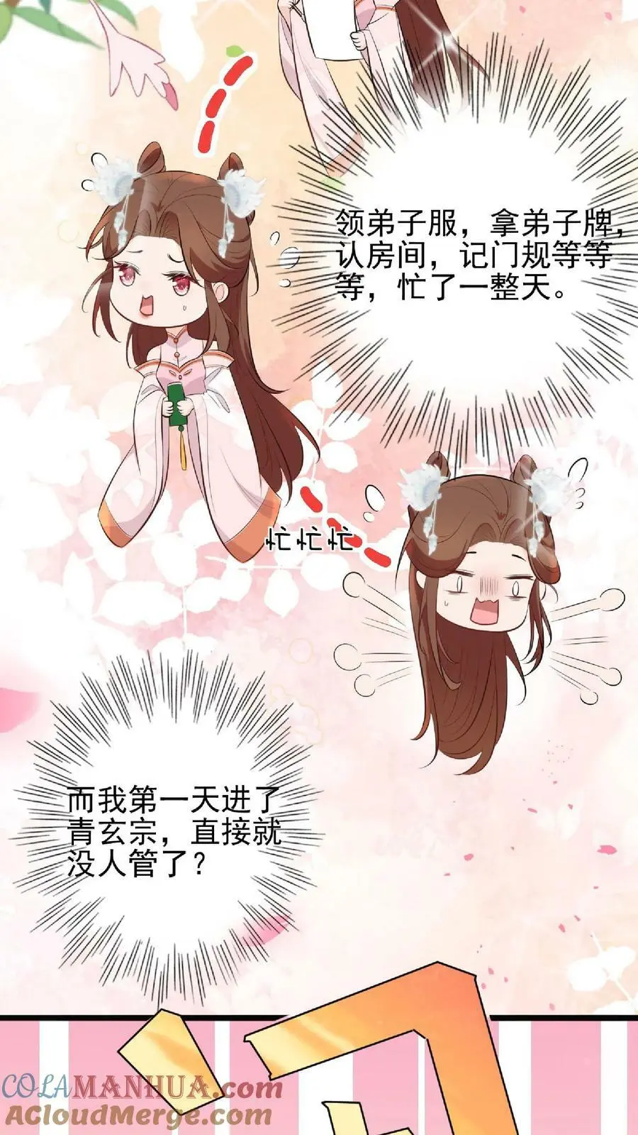 第5话 区区一万大师兄 第3页
