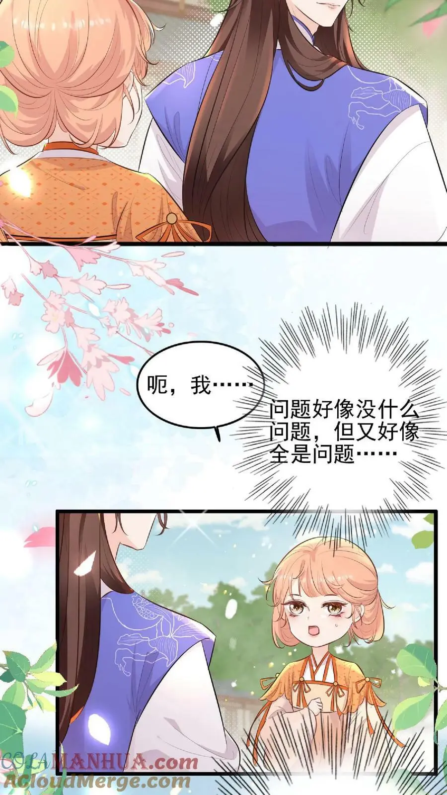 第5话 区区一万大师兄 第5页