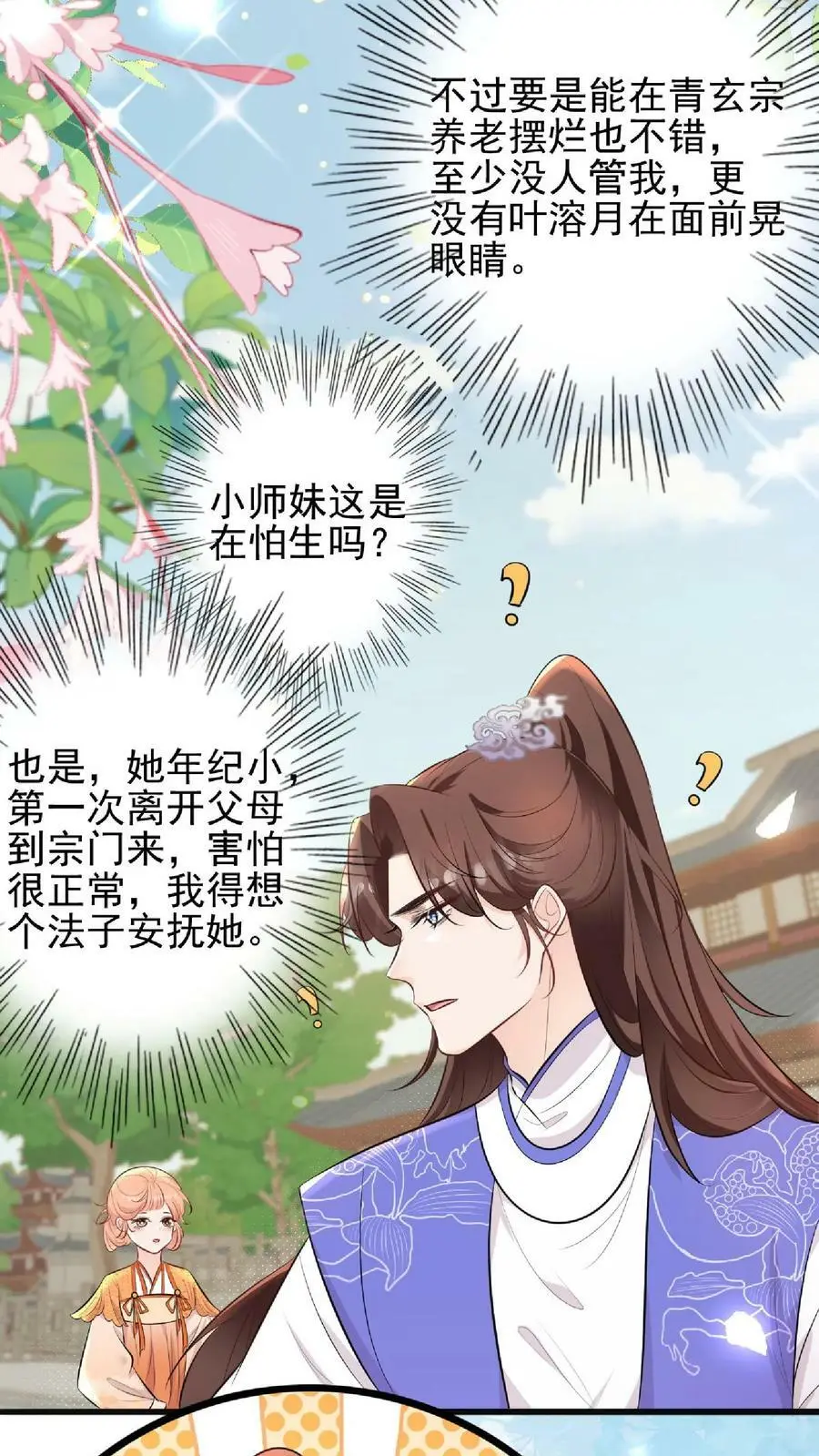 第5话 区区一万大师兄 第6页